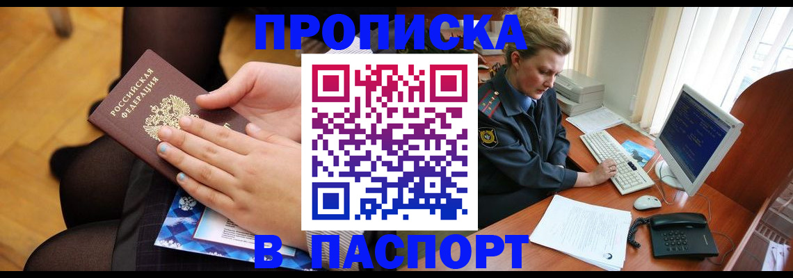 временная регистрация недорого в Гороховце