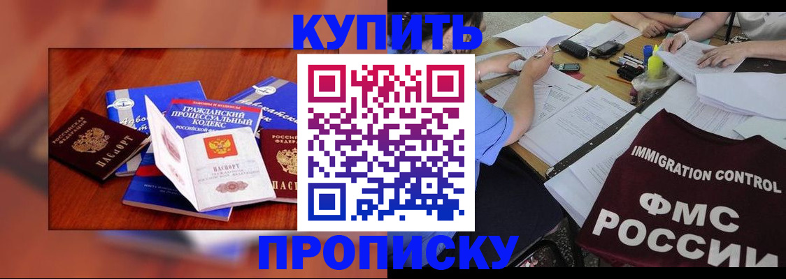 прописка регистрация в Гороховце