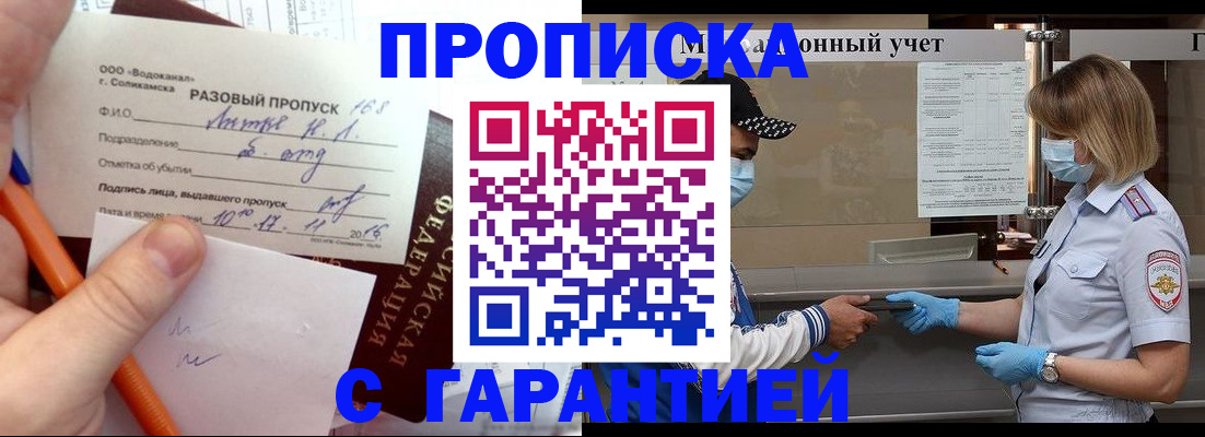 прописка штамп в Гороховце