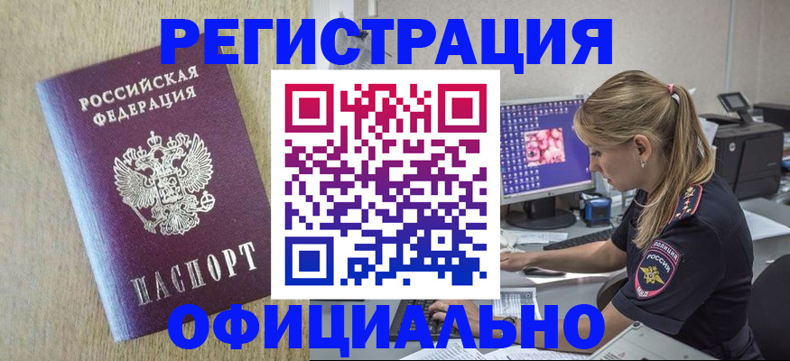 временная регистрация в квартире в Гороховце