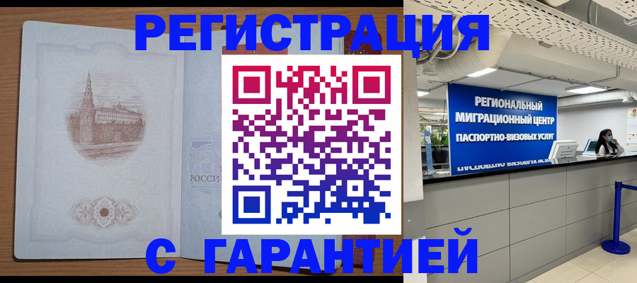 прописка иностранных граждан в Гороховце