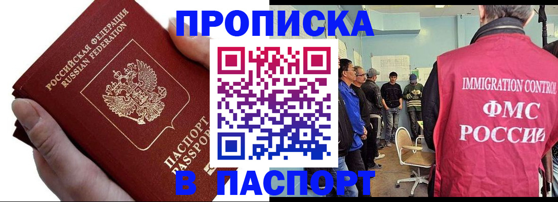 прописка паспорт в Гороховце